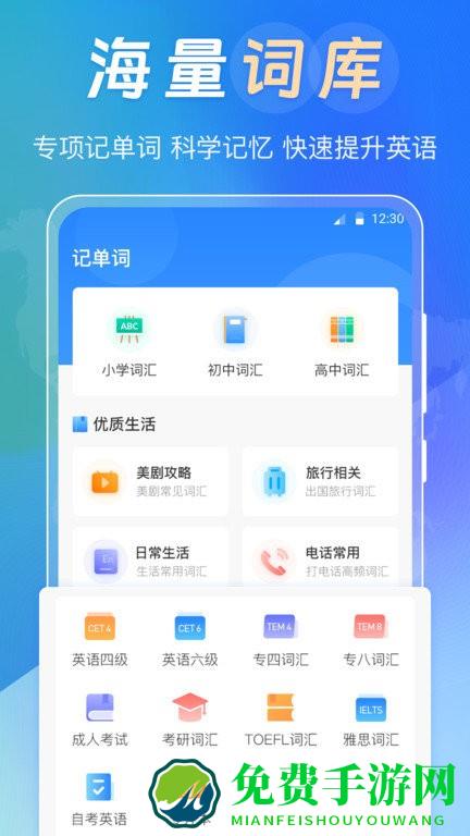 出国翻译器软件(背单词)