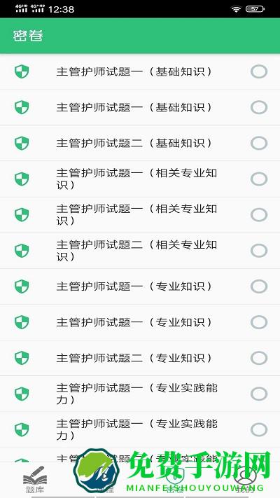 护理学中级题库最新版下载