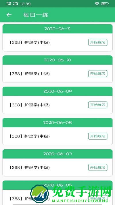护理学中级题库app