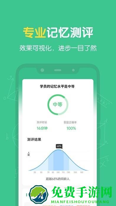 超级记忆力最新版下载