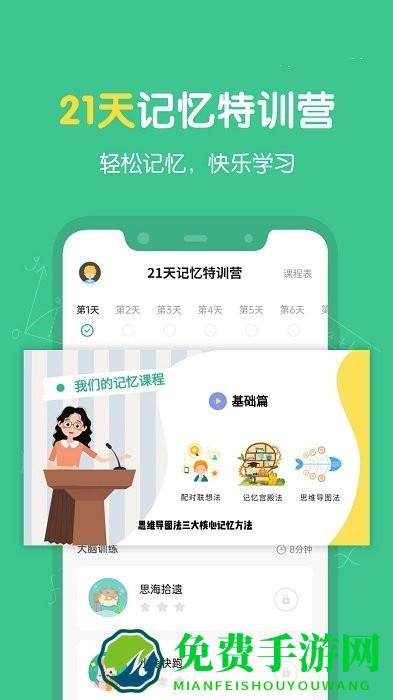 超级记忆力app