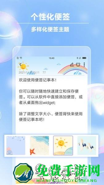 便签记事软件