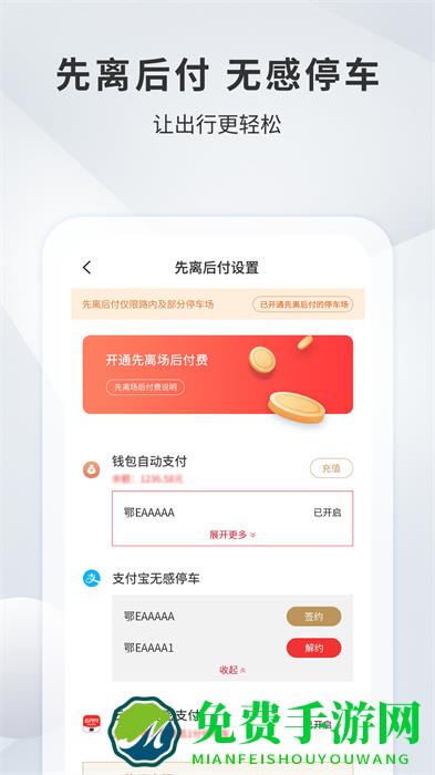 宜昌城市停车官方版