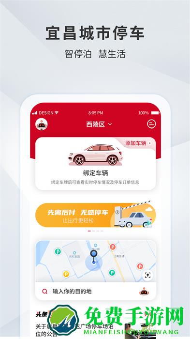 宜昌城市停车官方版