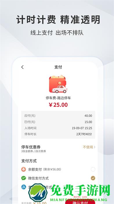 宜昌城市停车官方版