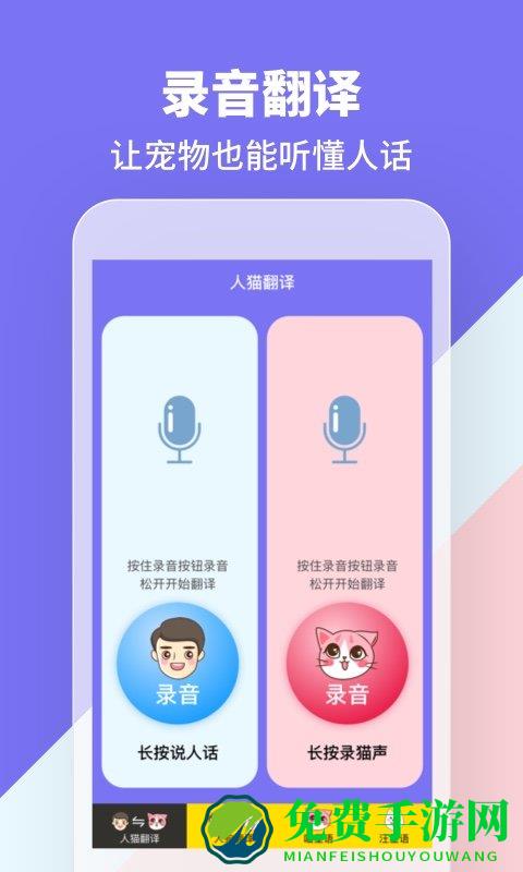 人猫人狗交流器免费版下载