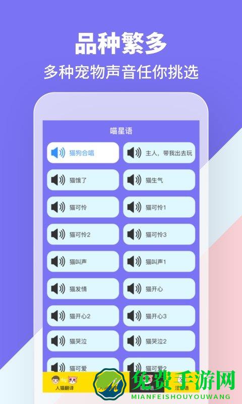 人猫人狗交流器app