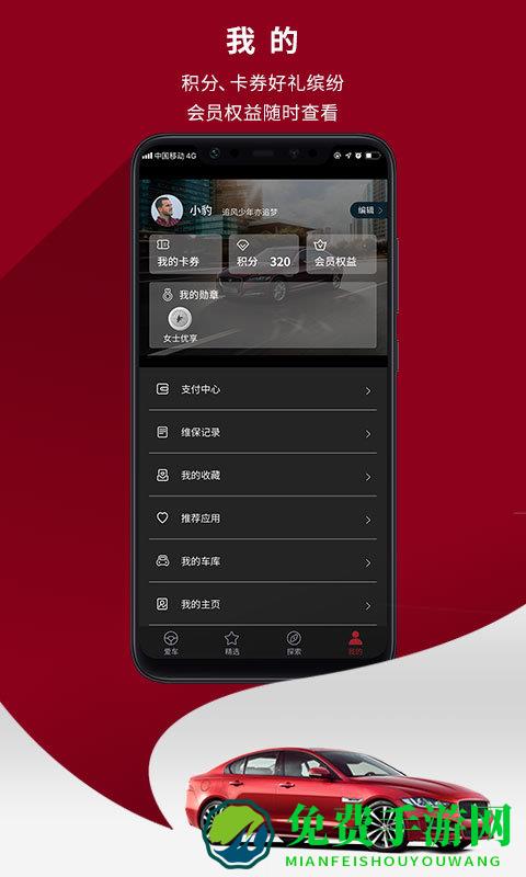捷豹车主专享app