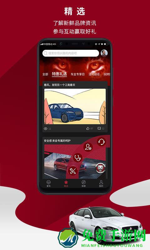 捷豹车主专享app