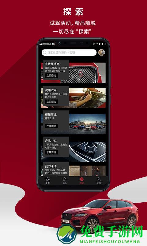 捷豹车主专享app