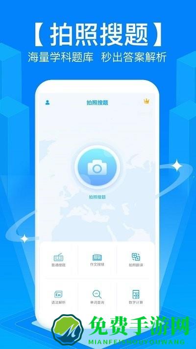 u校园搜题软件(搜题侠)
