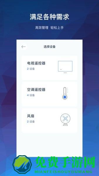 万能空调遥控器大师软件