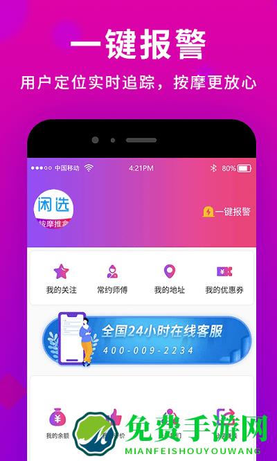 闲选app