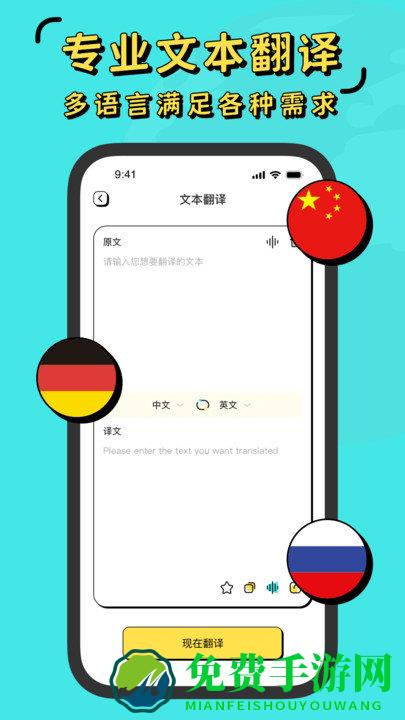 照片翻译器app