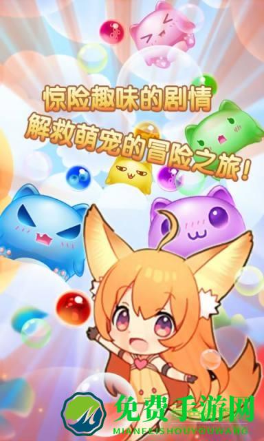 萌宠泡泡龙手游