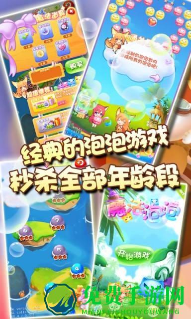 萌宠泡泡龙手游