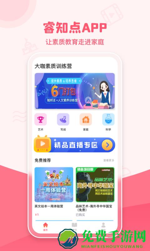 睿知点app
