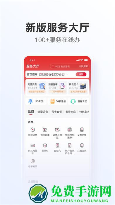 手机联通网上营业厅客户端