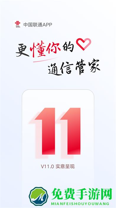 手机联通网上营业厅客户端