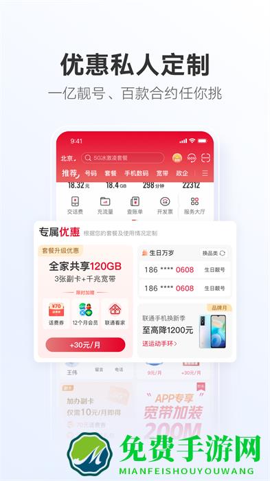 手机联通网上营业厅客户端