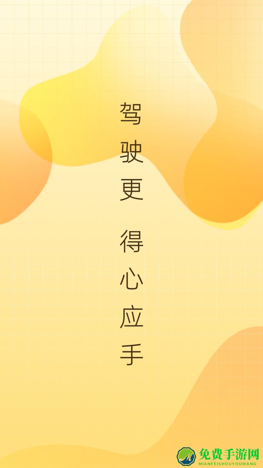 得手驾园官方版