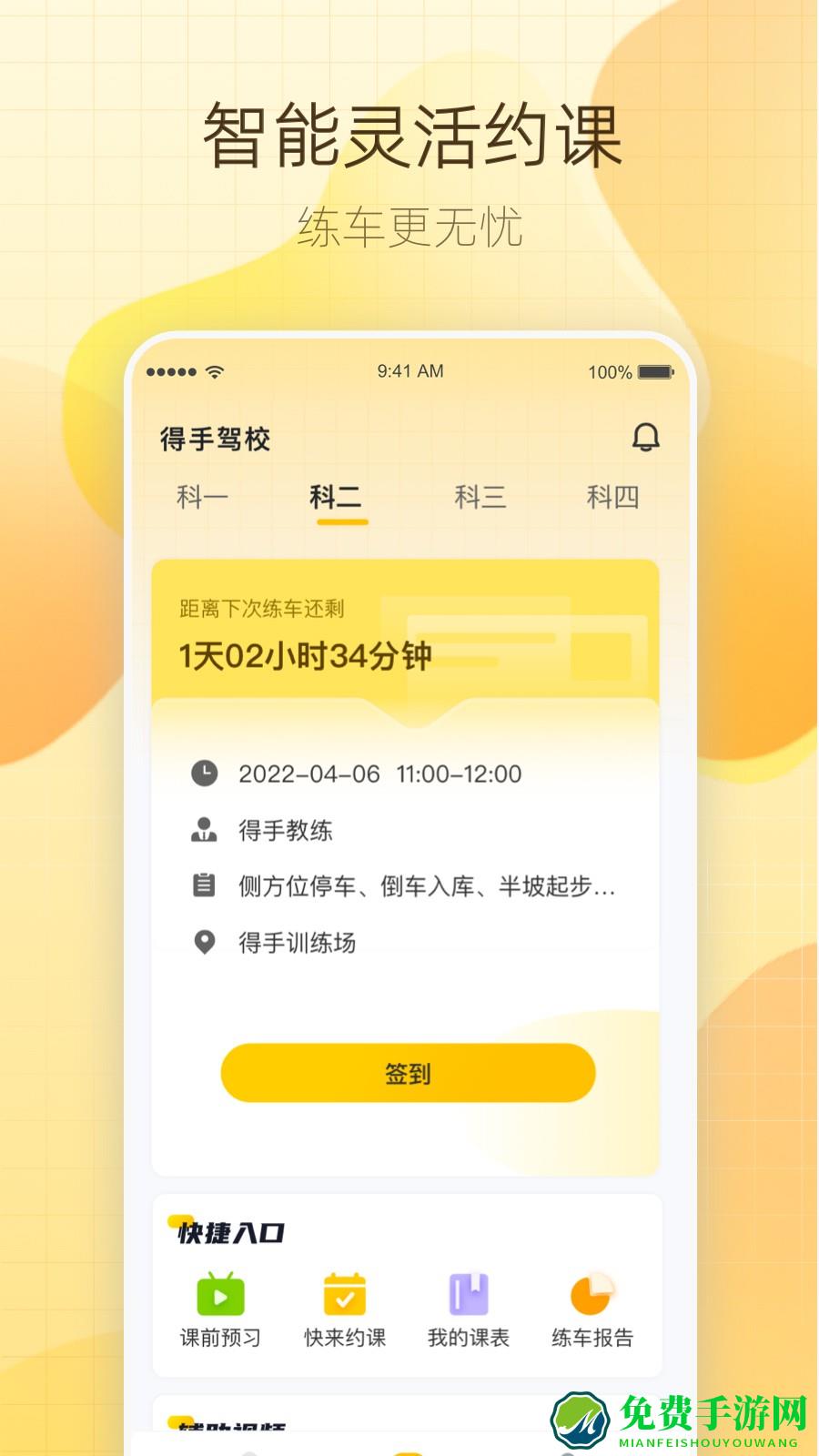 得手驾园官方版