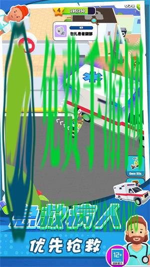 急诊医生模拟器