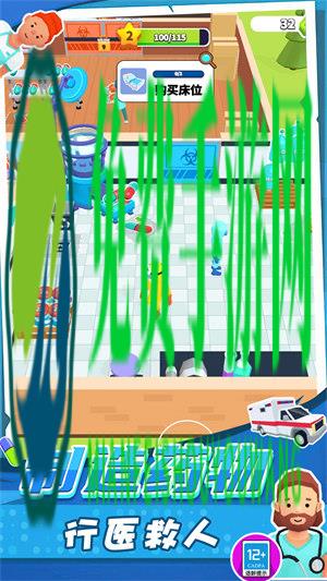 急诊医生模拟器