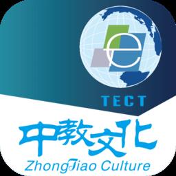 中教文化app