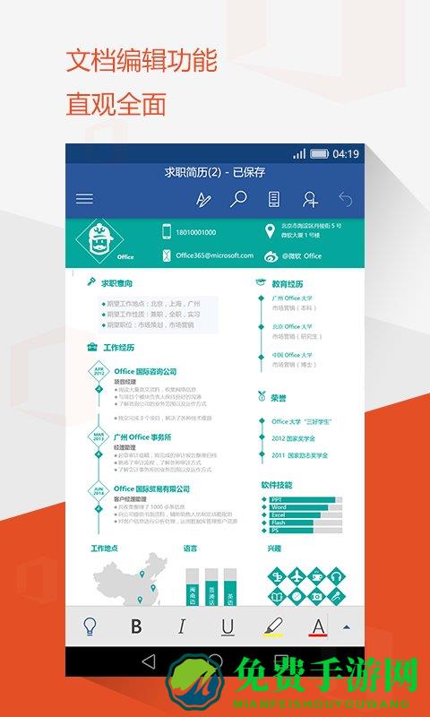 office mobile软件下载