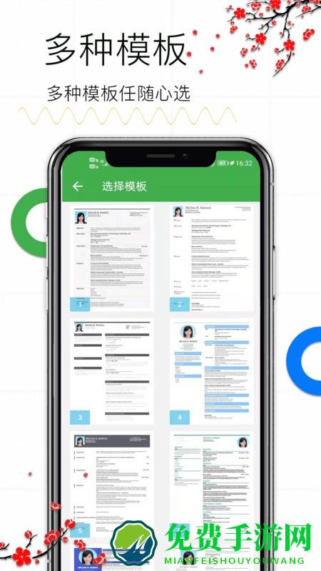 个人求职简历免费版下载