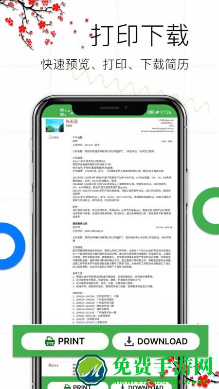 个人求职简历app(个人简历)