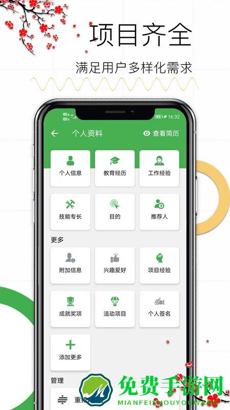 个人求职简历app(个人简历)