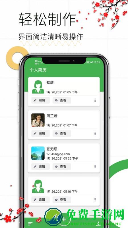 个人求职简历app(个人简历)