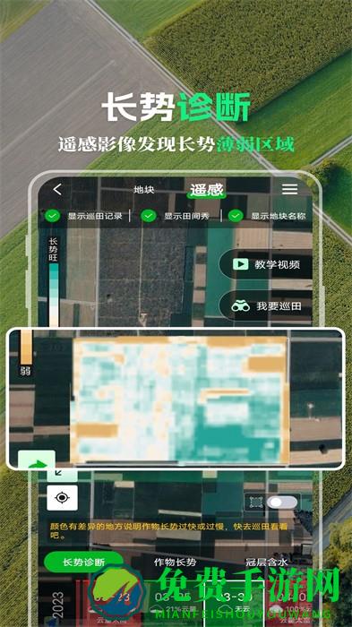 中化MAP智农系统app