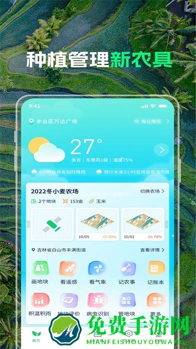 中化MAP智农系统app