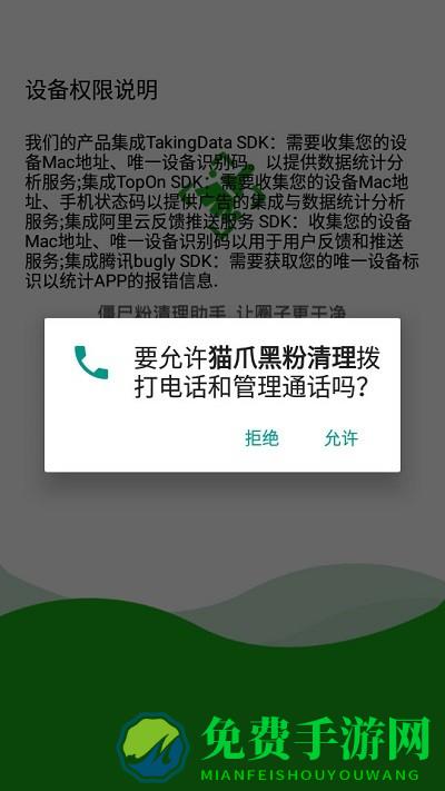 猫爪黑粉清理app