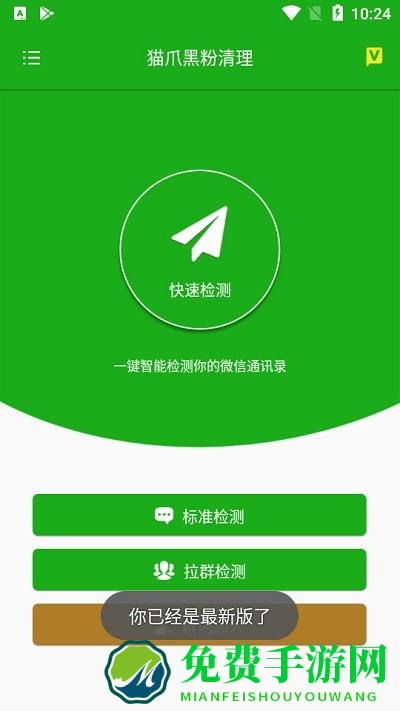 猫爪黑粉清理app