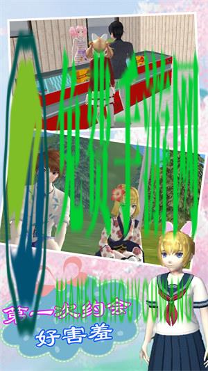 樱校少女恋爱世界3