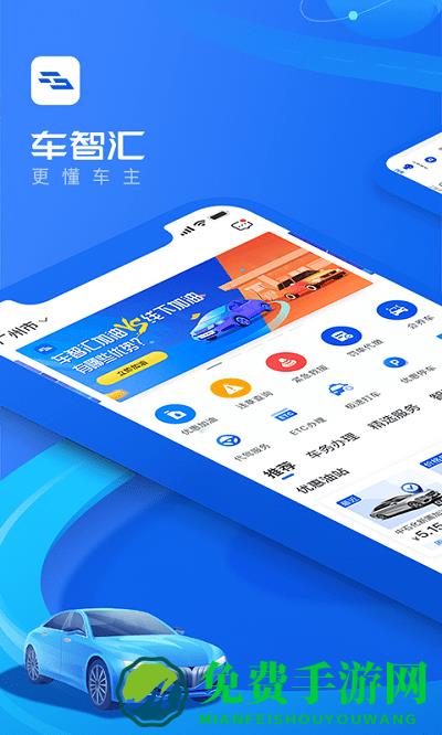 车智汇app手机客户端