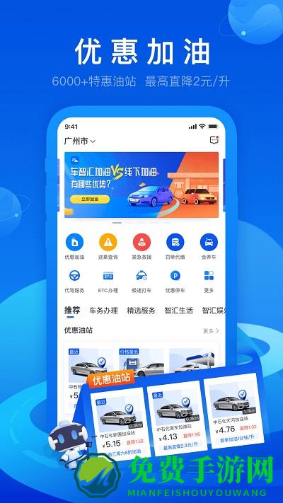 车智汇app手机客户端