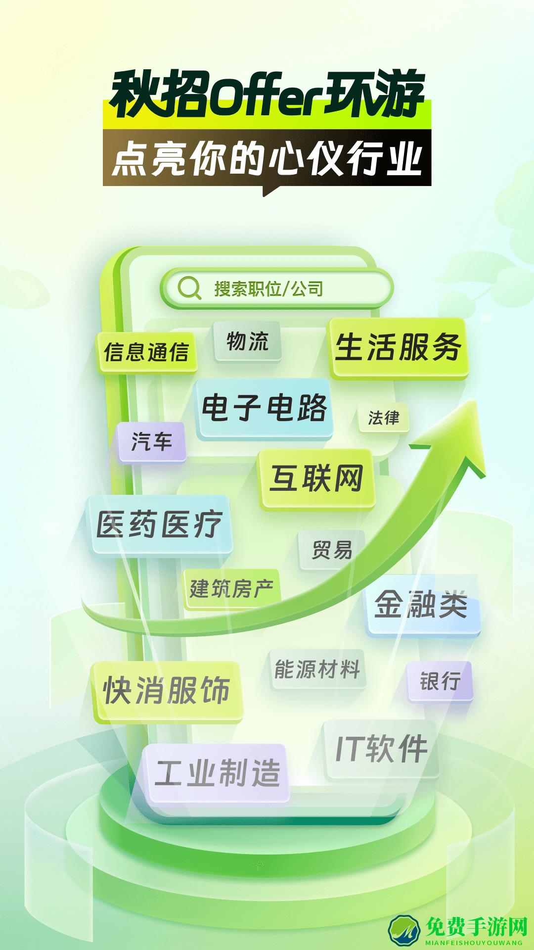 应届生求职网校园招聘app