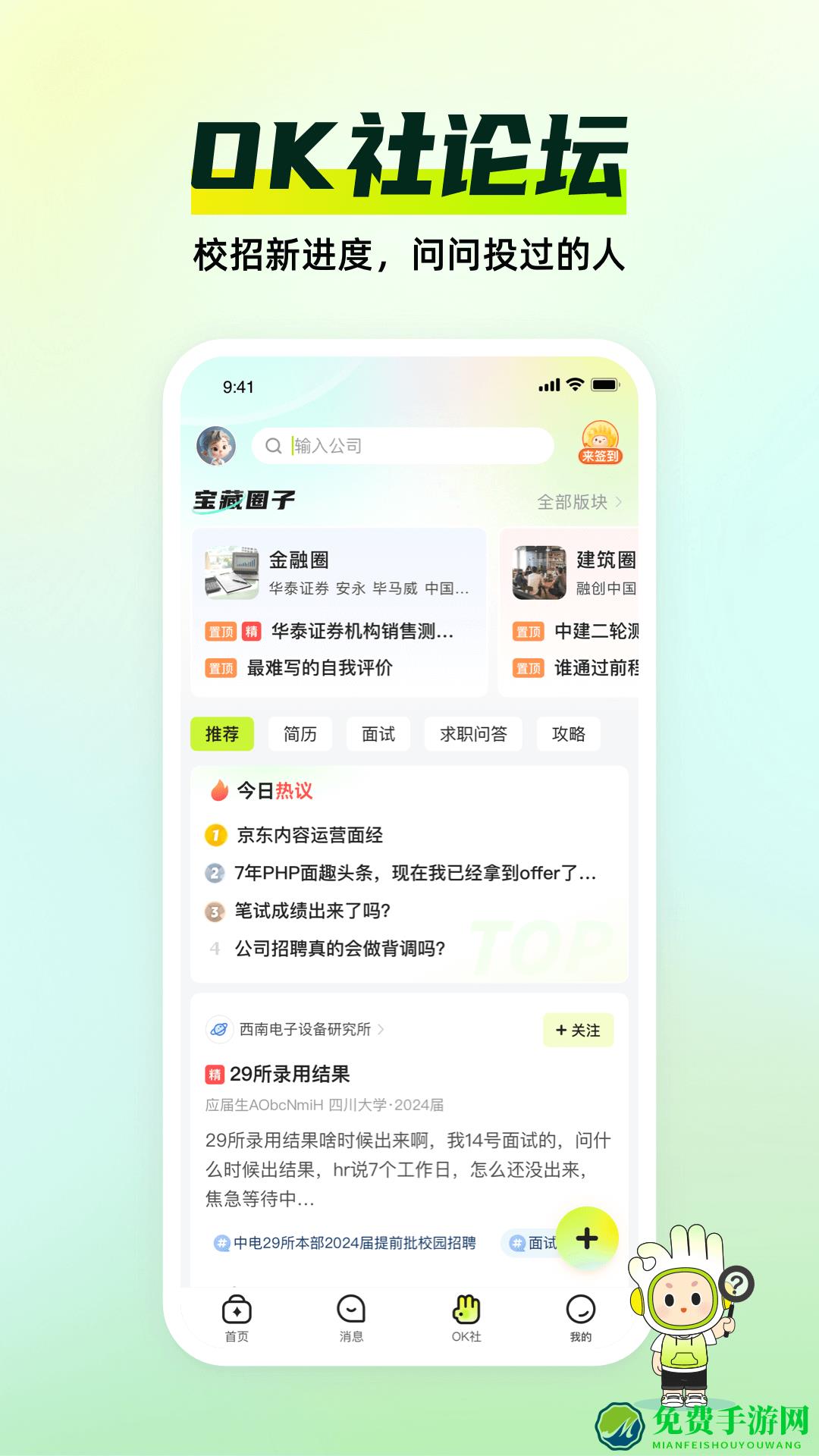 应届生求职网校园招聘app