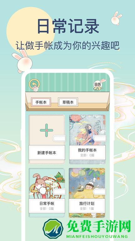 兔牙手帐app
