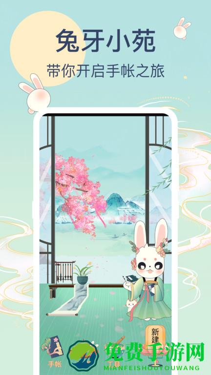 兔牙手帐app