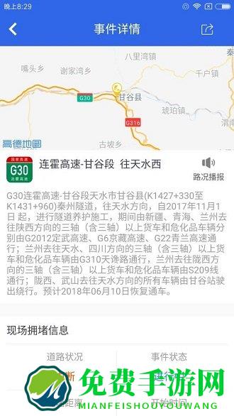 甘肃高速app最新版本
