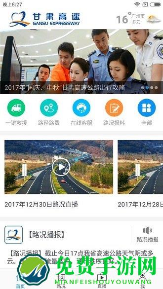 甘肃高速app最新版本