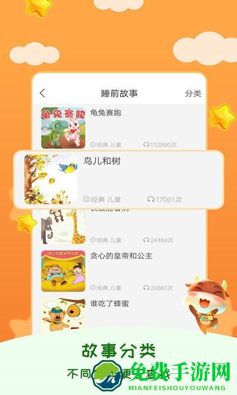睡前宝宝故事大全下载