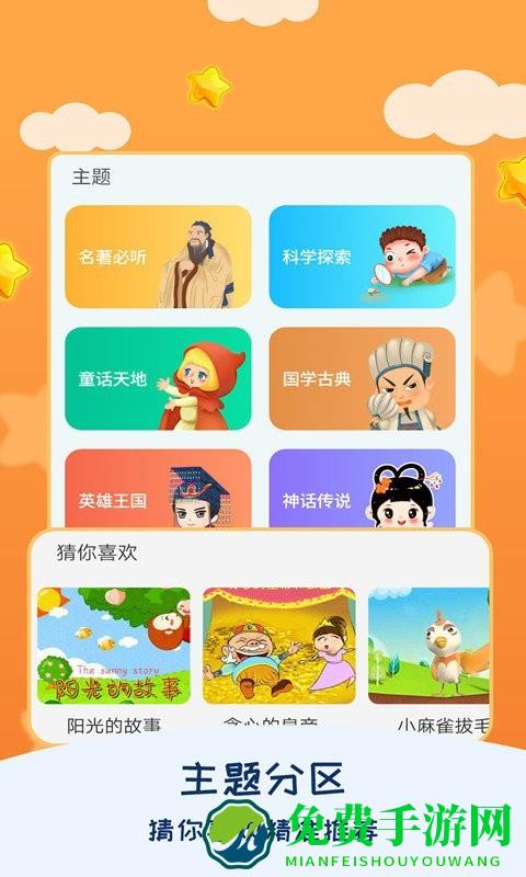 睡前宝宝故事大全手机版(儿童睡前故事)