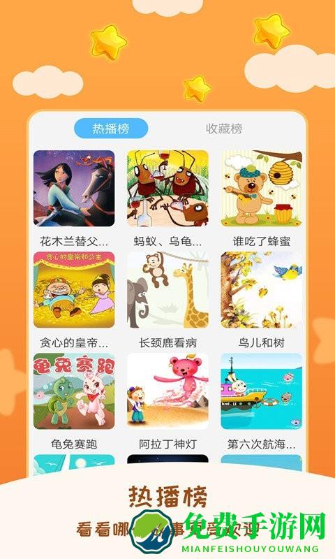 睡前宝宝故事大全手机版(儿童睡前故事)